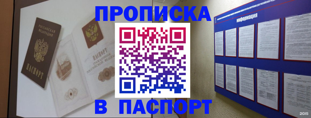 прописка паспорт в Архангельской области